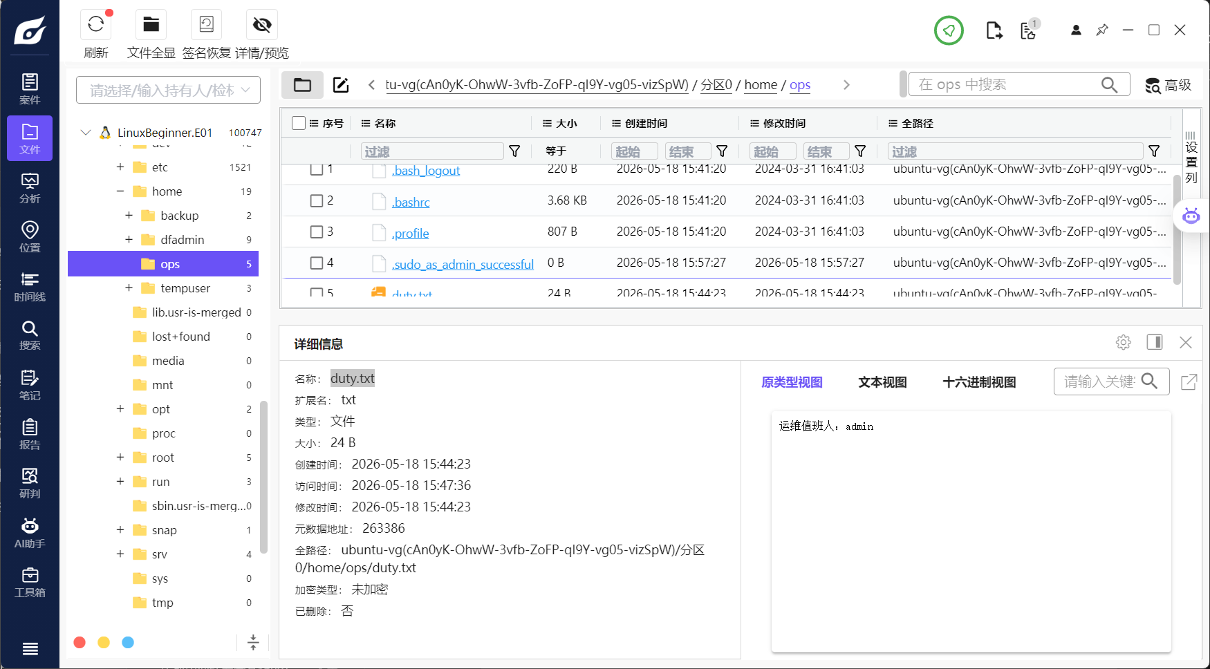 assets/DigiForensics Linux 电子取证入门/file-20260605173812405.png